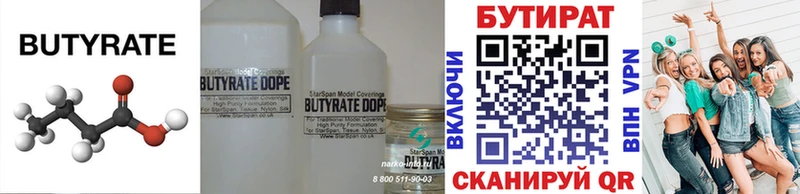 купить наркоту Яровое Бутират бутандиол